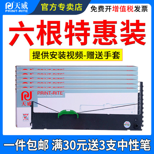 天威适用富士通DPK1560色带1780E