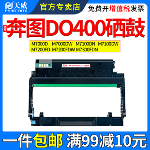 M7100DW M7200FDW TO400粉盒M7000D M7200FD M7300FDN打印机墨粉盒 M7000DW 天威适用奔图DO400硒鼓M7100DN