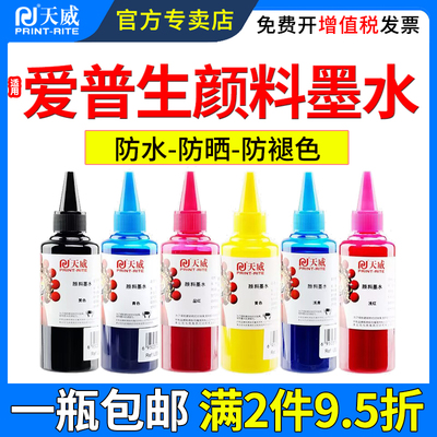 天威适用爱普生颜料通用墨水L805