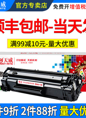 天威PR-CE278AG加粉乐硒鼓适用佳能crg328硒鼓mf4410 4450 4452 4710 4712 mf4752粉盒惠普P1536 p1606dn硒鼓