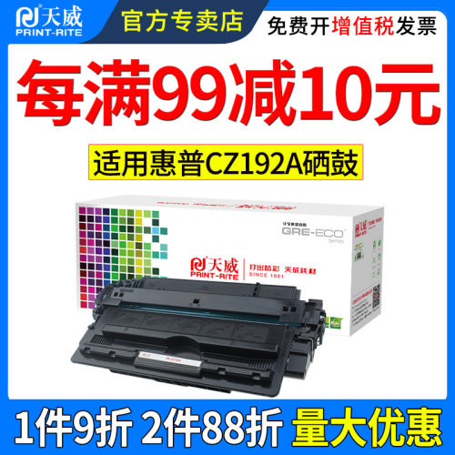 惠普打印机粉盒硒鼓