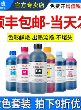 天威适用爱普生672 674墨水L801 L805 L810  L850 L1800 R230 270 R330 1390惠普佳能家用喷墨打印机通用墨水