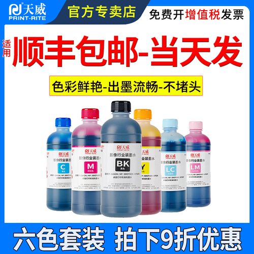 天威惠普家用喷墨打印机