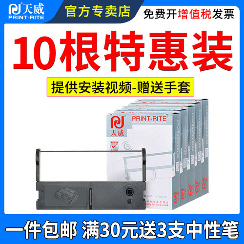 天威适用爱普生ERC39色带架