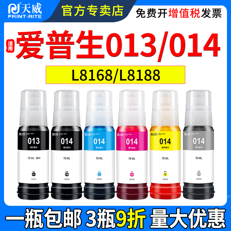 天威适用爱普生LL8168L8188墨水