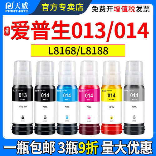天威适用爱普生LL8168L8188墨水