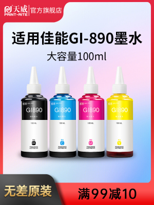 天威适用佳能GI890墨水G2810 G3800 G1800 G1810 G2800 G3000 G3810 G4800 G4810喷墨连供墨盒彩色打印机填充