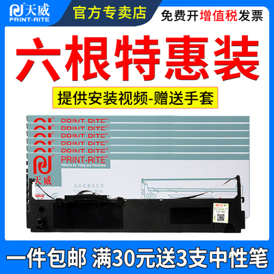 天威适用FP-620K色带架FP-630K