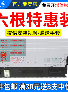 天威适用爱普生LQ-300KH色带架LQ-520K LQ310K LX310 LQ520K LQ300KH S015634K 针式打印机色带框架条盒芯