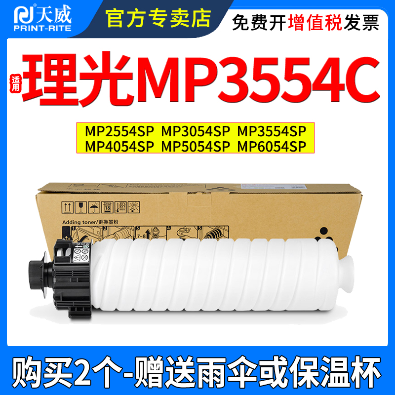天威适用理光MP3554粉盒MP2554SP