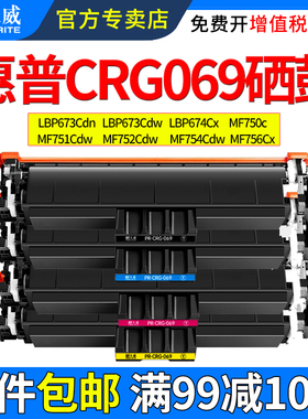 天威适用佳能mf752cdw硒鼓MF754Cdw MF756Cx墨盒LBP673Cdn/Cdw LBP674Cx MF750c MF751Cdw CRG069打印机硒鼓