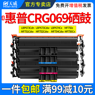 天威适用佳能mf752cdw硒鼓MF754