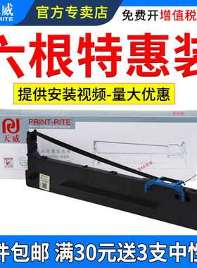 天威适用得实80D-8色带架AR580P AR550II AR570 AR630K色带芯DS620II DS650pro  DS1920针式打印机色带框架条