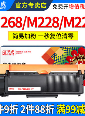 天威适用施乐M268dw粉盒M228db
