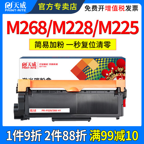 天威适用施乐M268dw粉盒M228db