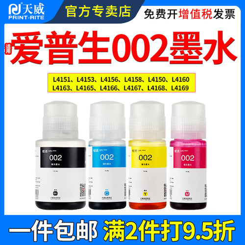 天威适用爱普生002墨水41514153