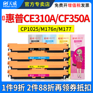 M175nw墨粉盒m175a 天威适用惠普M176n粉盒CF350A CE310A打印机硒鼓碳粉盒晒鼓 M177fw 130a CP1025nw hp126a