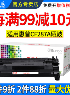 天威适用惠普CF287A硒鼓HP Pro M501dn M506dn M527dn M527F墨粉盒佳能CRG041 lbp310x LBP312DN打印机硒鼓盒