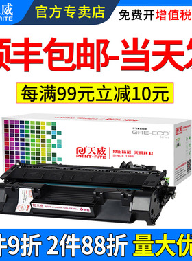 天威适用惠普cf280a硒鼓LaserJet Pro 400 M401A M401D粉盒M401DN M401DW粉盒MFP M425DN M425DW碳粉盒晒硒鼓