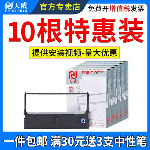 天威适用爱普生ERC-45B色带架框