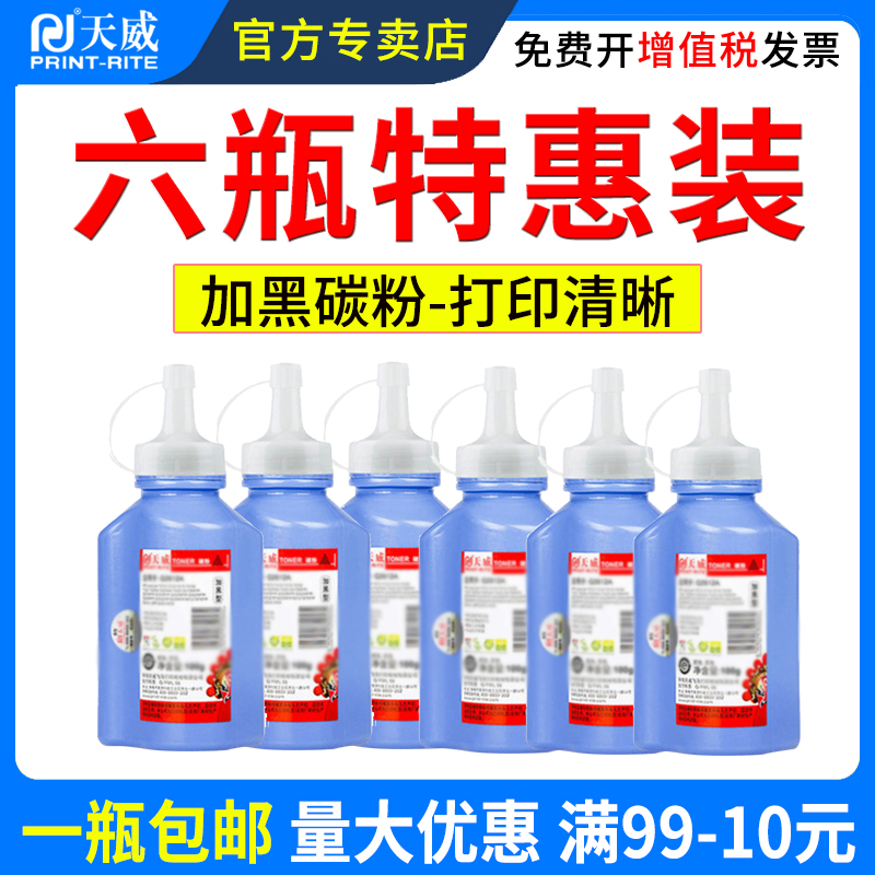 每99立减10元，优惠叠加，天威40年专注耗材
