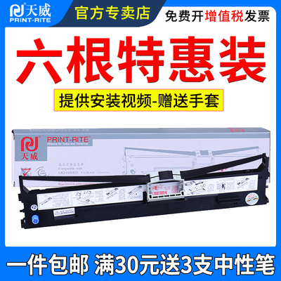 天威适用OKI四通6100F色带架7100