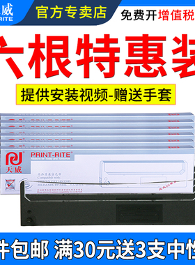 天威适用映美FP-530K+色带架FP530k FP530k+ FP530KII 联想DP600+ DP300 DP500 DP620针式打印机色带框架条芯