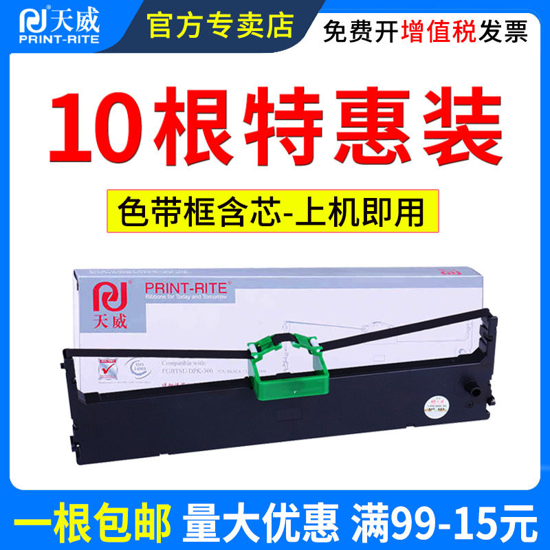 天威DPK300色带架适用FUJITSU富士通DPK310 DPK320 DPK330 DPK300H DPK330T FR300B针式打印机色带框条芯盒