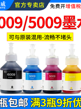 天威适用兄弟BT6009墨水T425W DCP-T310 T500 T510 T700W 710W T300 T426W T800W 810W T4500W打印机连供墨水