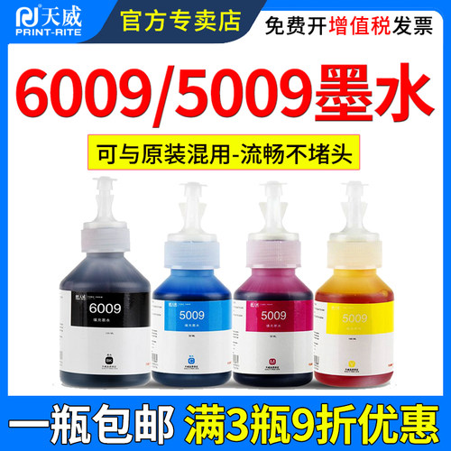 天威适用兄弟BT6009墨水T425W