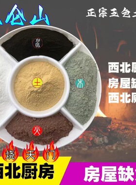 天然昆仑山五色土天然五行五方土原矿化解厨房在西北缺角奠基黄土