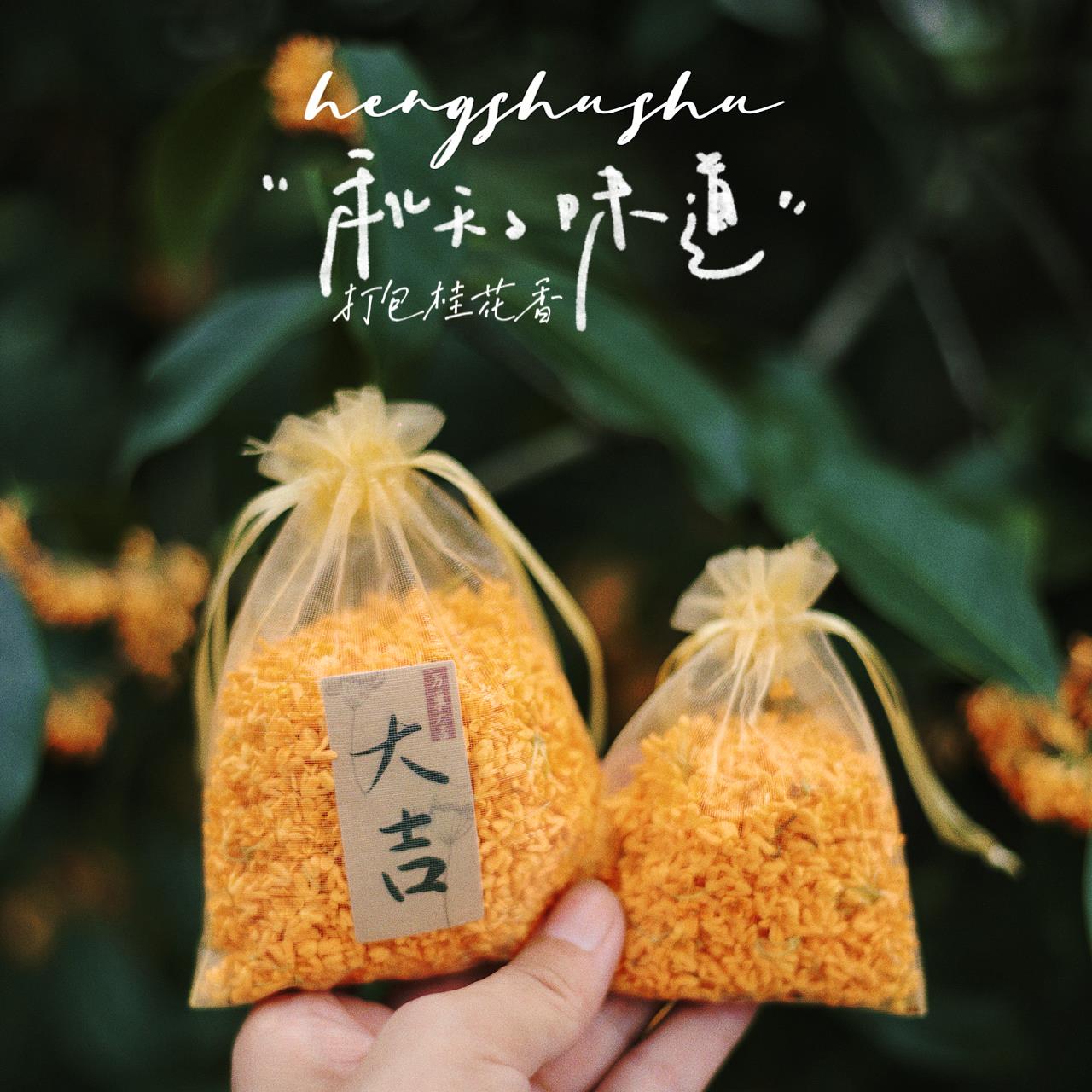 装桂花的袋子空香包手工D