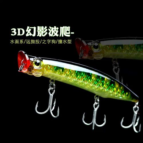 王国路亚饵幻影3D波爬扒