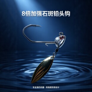 定制款8倍加强石斑专用铅头钩