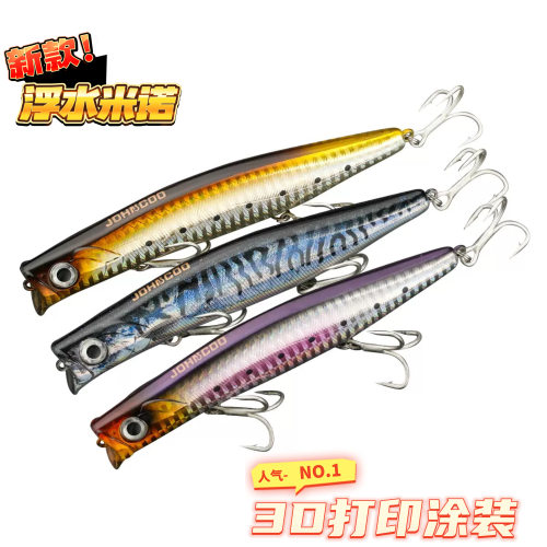 3D打印浮水米诺远投翘嘴鳡鱼