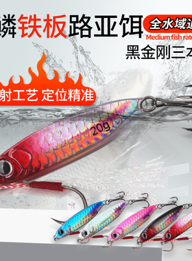 蓝色刀铁板路亚饵新款飘落铁板路亚假饵夜光岸抛远投翘嘴鳡鱼鱼饵