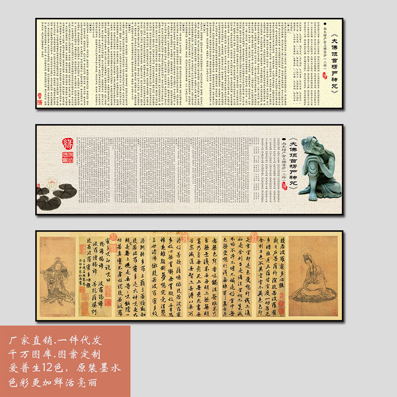 楞严咒书法风水横幅办公室装饰画