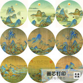 自粘贴新中式 山水千里江山图风景圆形装 饰画茶楼会所壁画背胶画芯