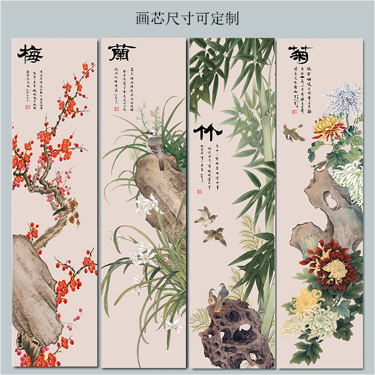 新款梅兰竹菊竖版四条屏化纤油画布喷绘打印画心