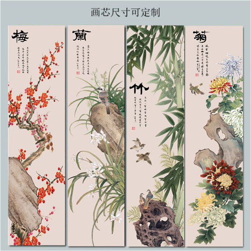 新款梅兰竹菊竖版四条屏化纤油画布喷绘打印画心