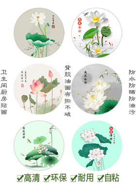 厨房撕不烂荷花圆形贴画