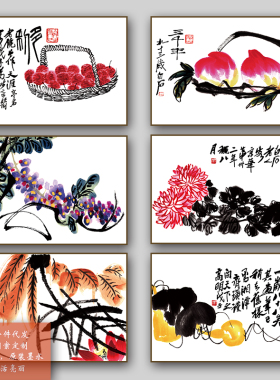 新中式风齐白石蟠桃荔枝国画水墨