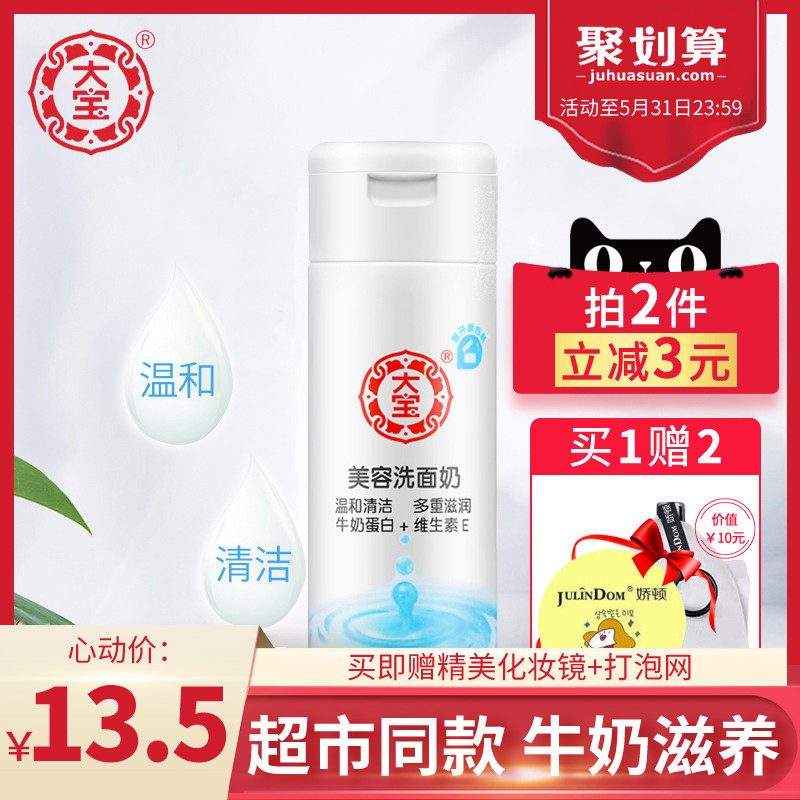 国货正品大宝美容洗面奶220g 温和清洁低泡补水洁面乳学生正品