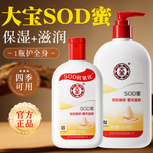大宝正品SOD蜜保湿面霜