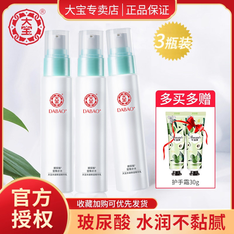 大宝水凝保湿精华乳液面霜男女补水清爽面霜官方旗舰店官网正品