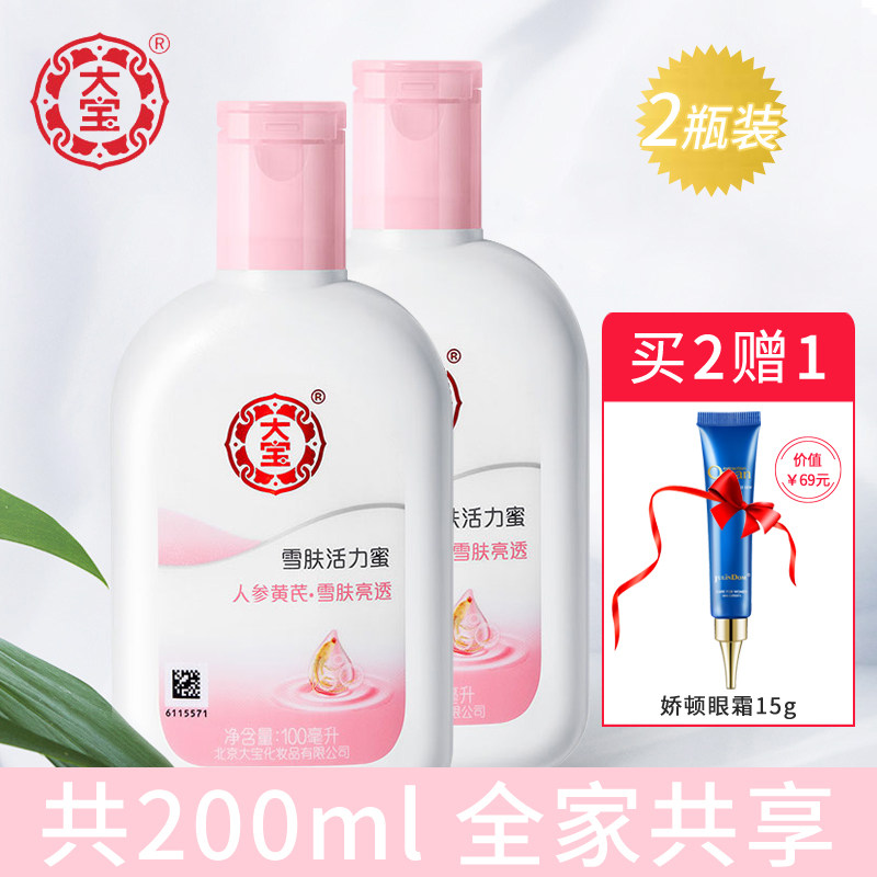 大宝雪肤活力蜜100ml*2瓶 男女补水保湿乳液滋润面霜面部全身正品