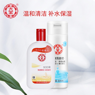 大宝SOD蜜200ml+美容洗面奶220g护肤套装 男女士温和清洁补水保湿