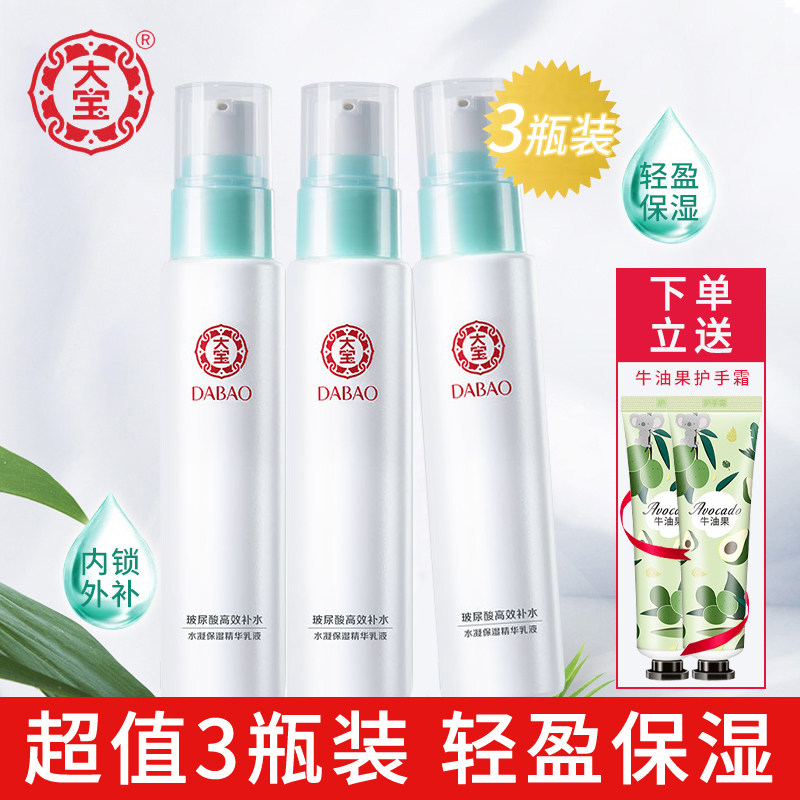 大宝水凝保湿精华乳液75ml*3瓶 男女补水保湿清爽不油腻面霜正品