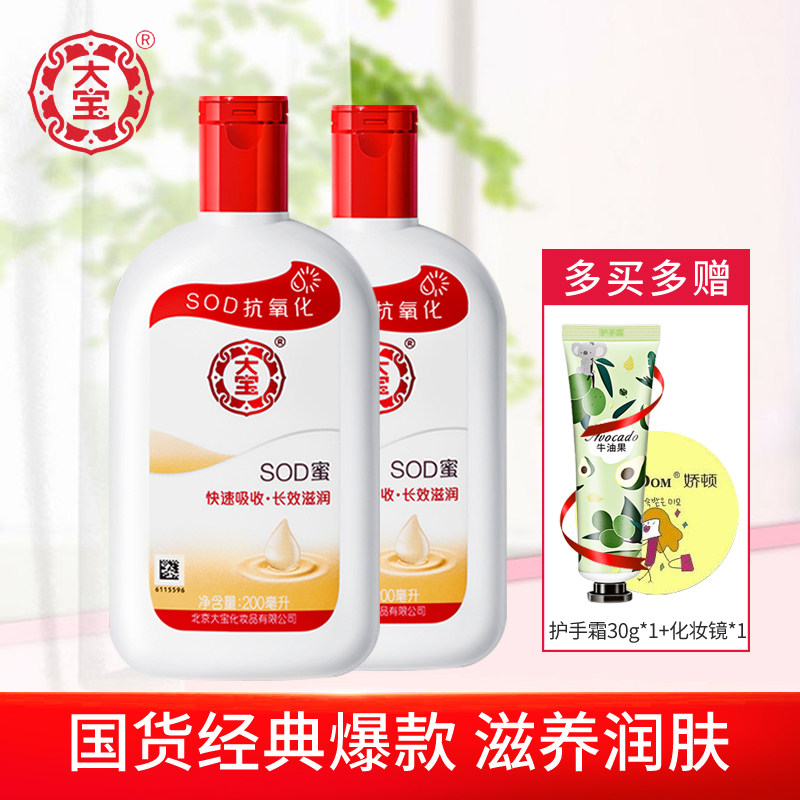 大宝SOD蜜补水保湿滋润身体乳液脸部面霜女男士护肤品旗舰店官方