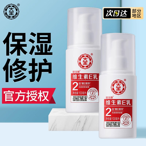 大宝维生素e乳滋润保湿身体乳
